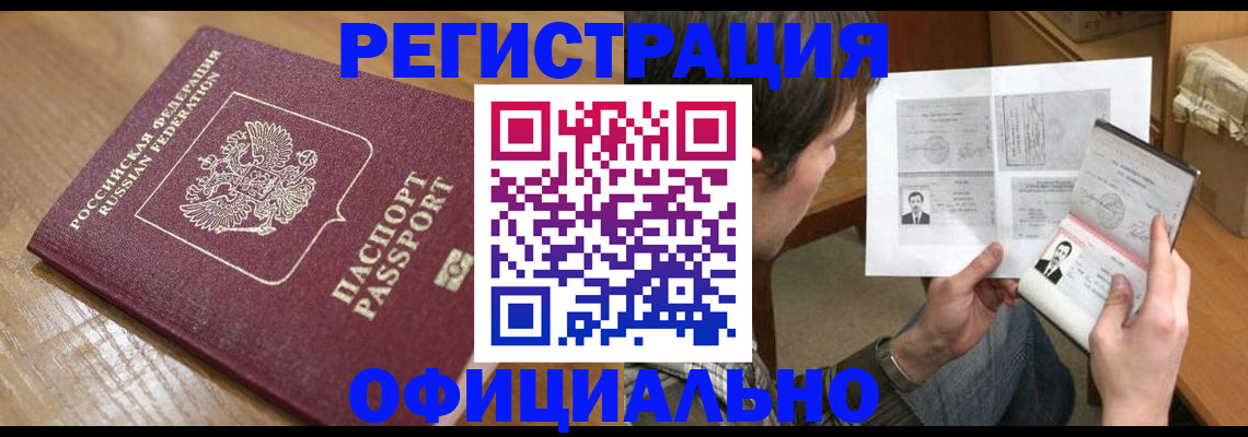 прописка паспорт в Новокуйбышевске